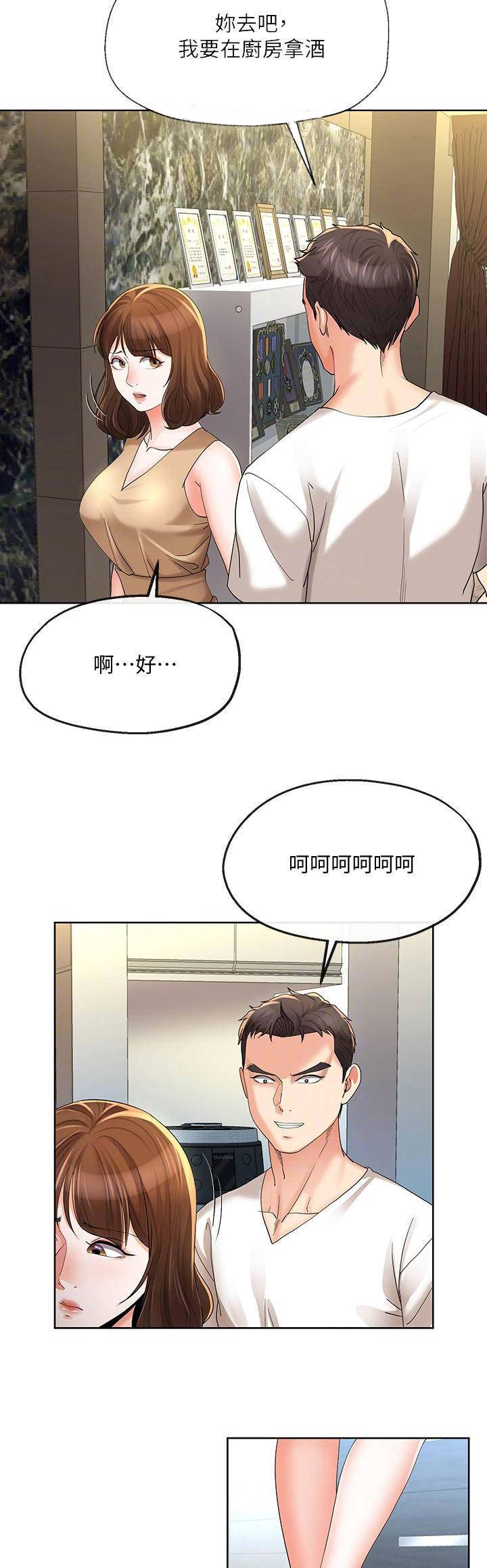 《非分之想》第37话 第5页