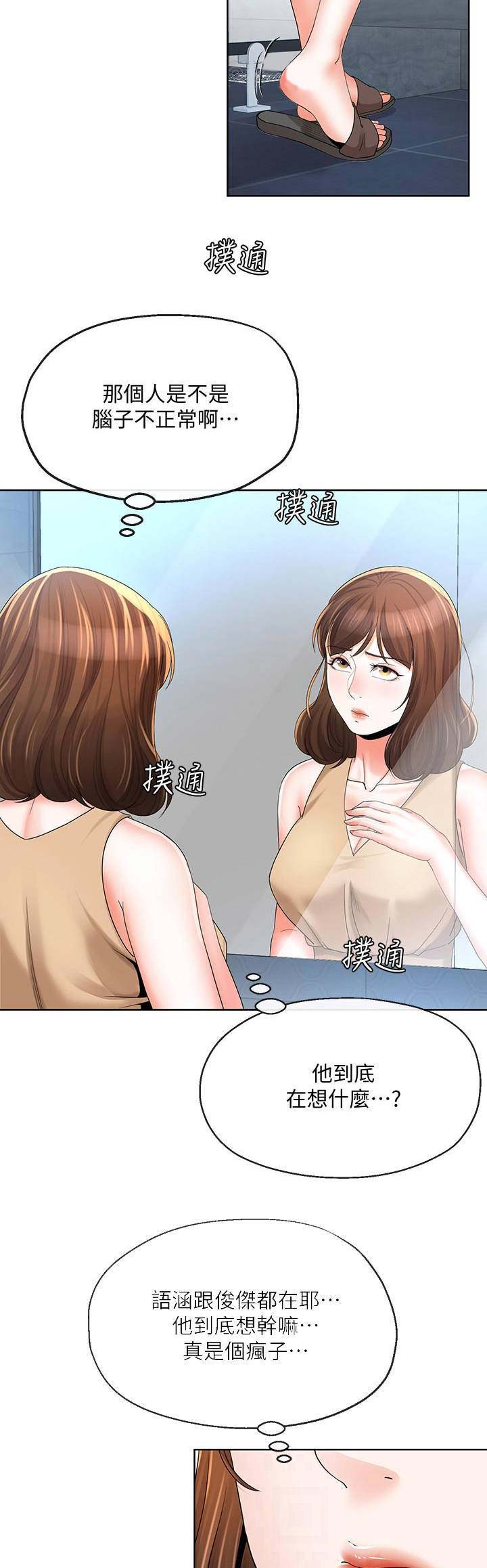 《非分之想》第37话 第6页
