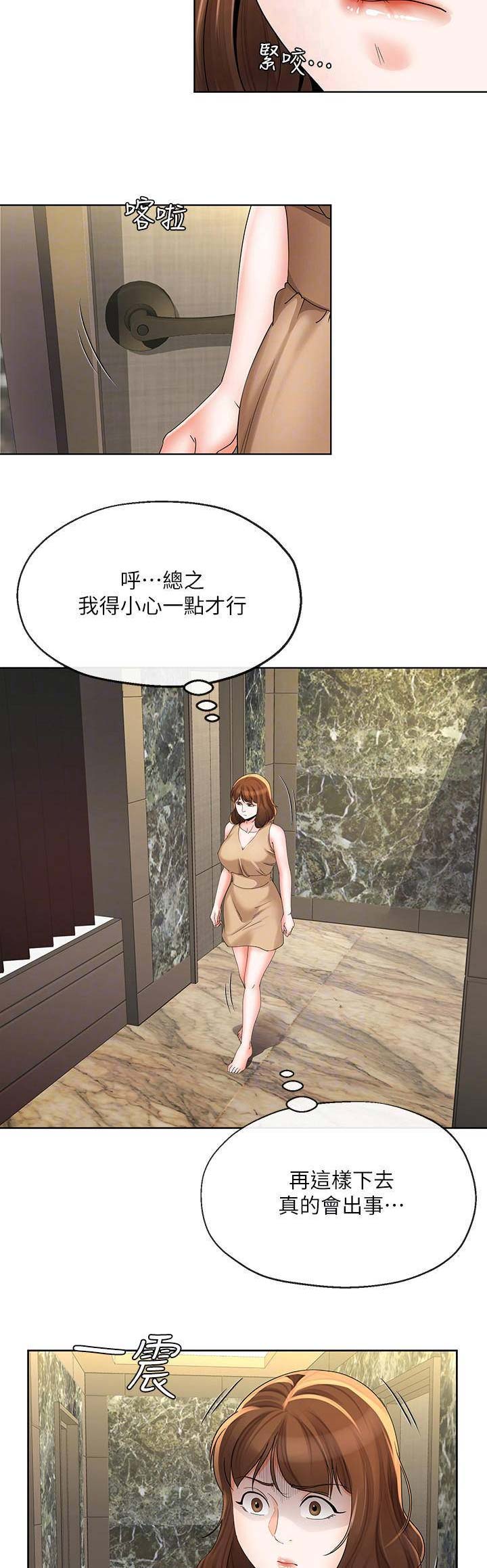《非分之想》第37话 第7页