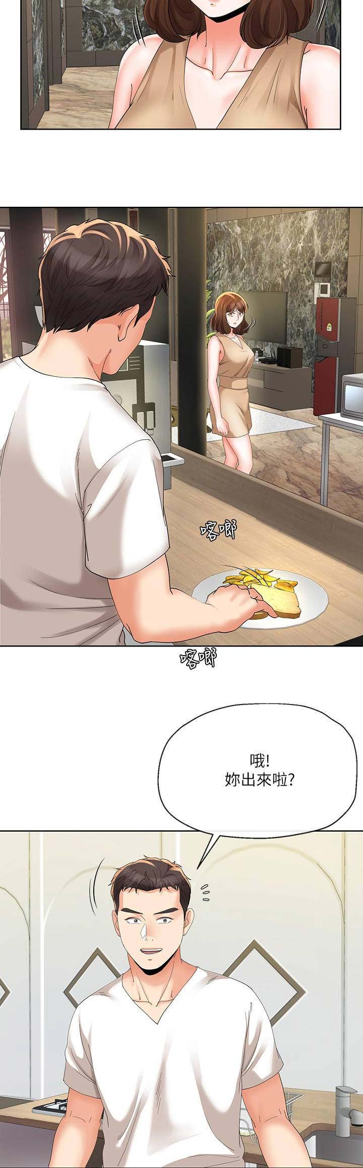 《非分之想》第37话 第8页