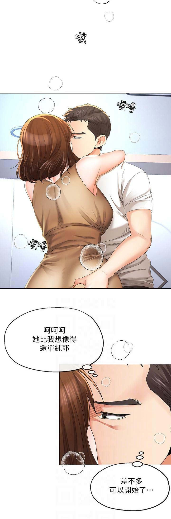 《非分之想》第38话 第10页