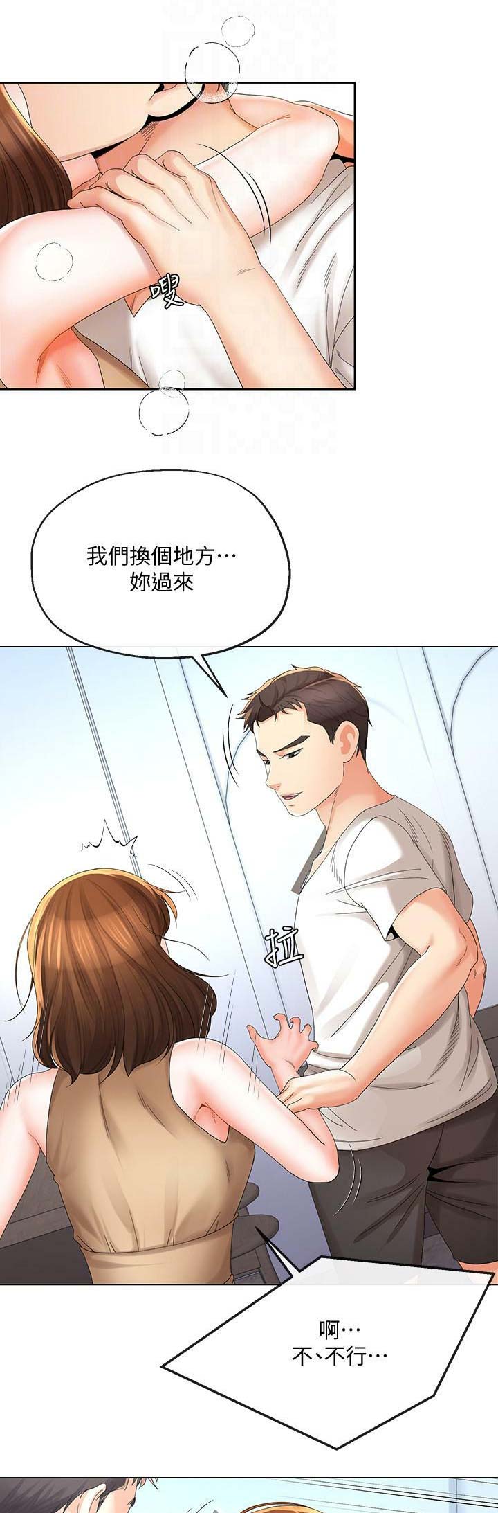 《非分之想》第38话 第11页