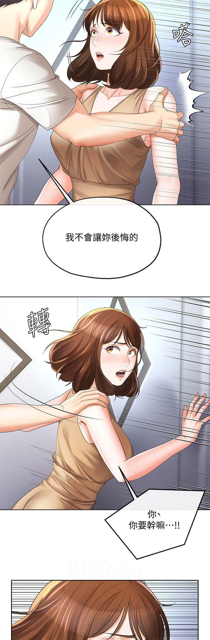 《非分之想》第38话 第12页