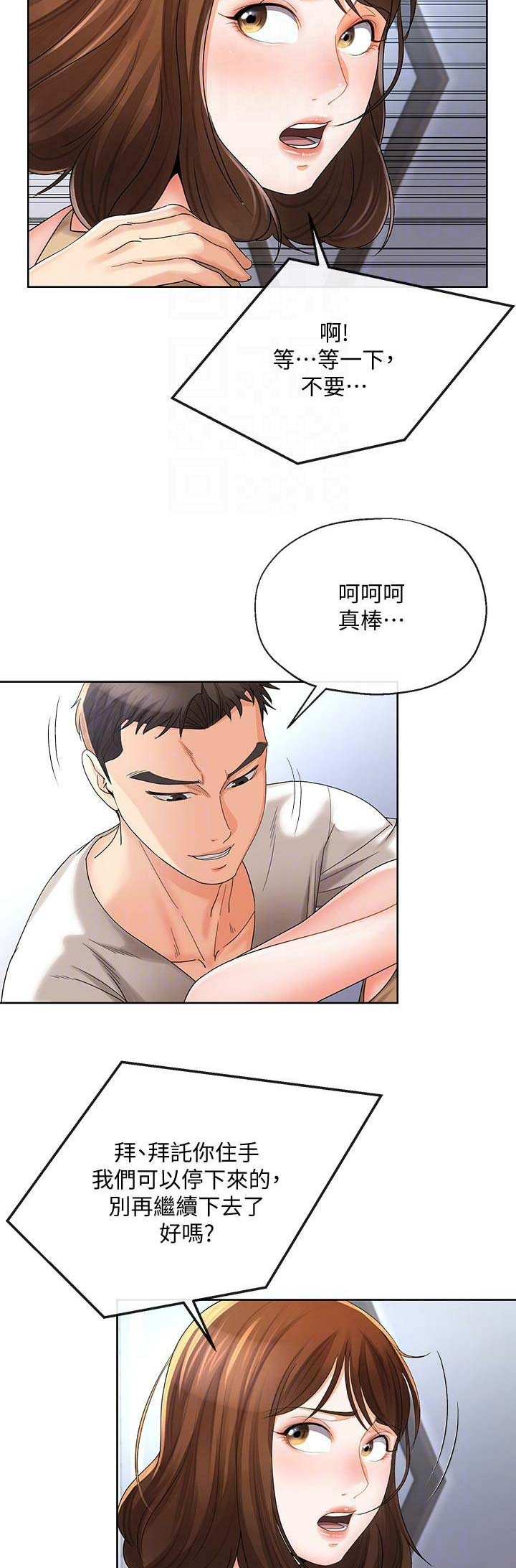 《非分之想》第38话 第13页