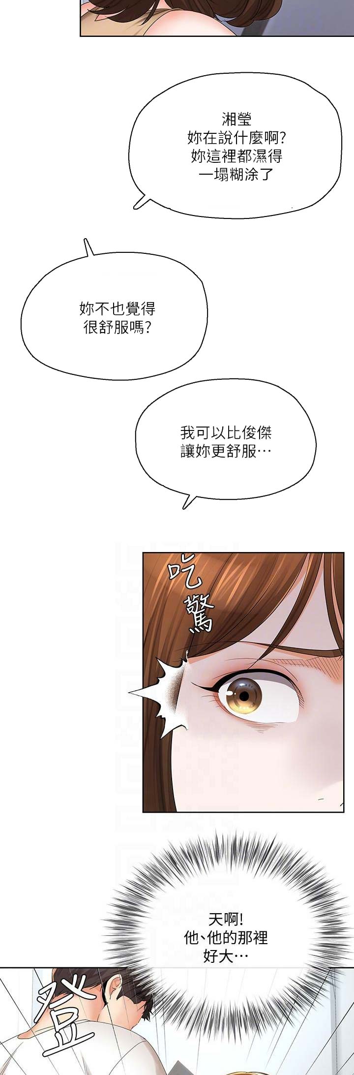 《非分之想》第38话 第14页