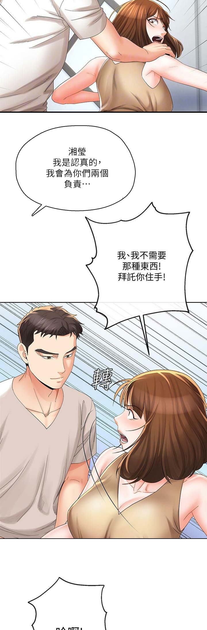 《非分之想》第38话 第15页