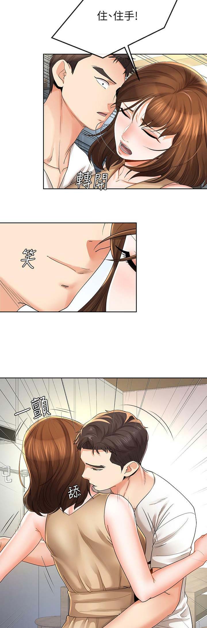《非分之想》第38话 第3页