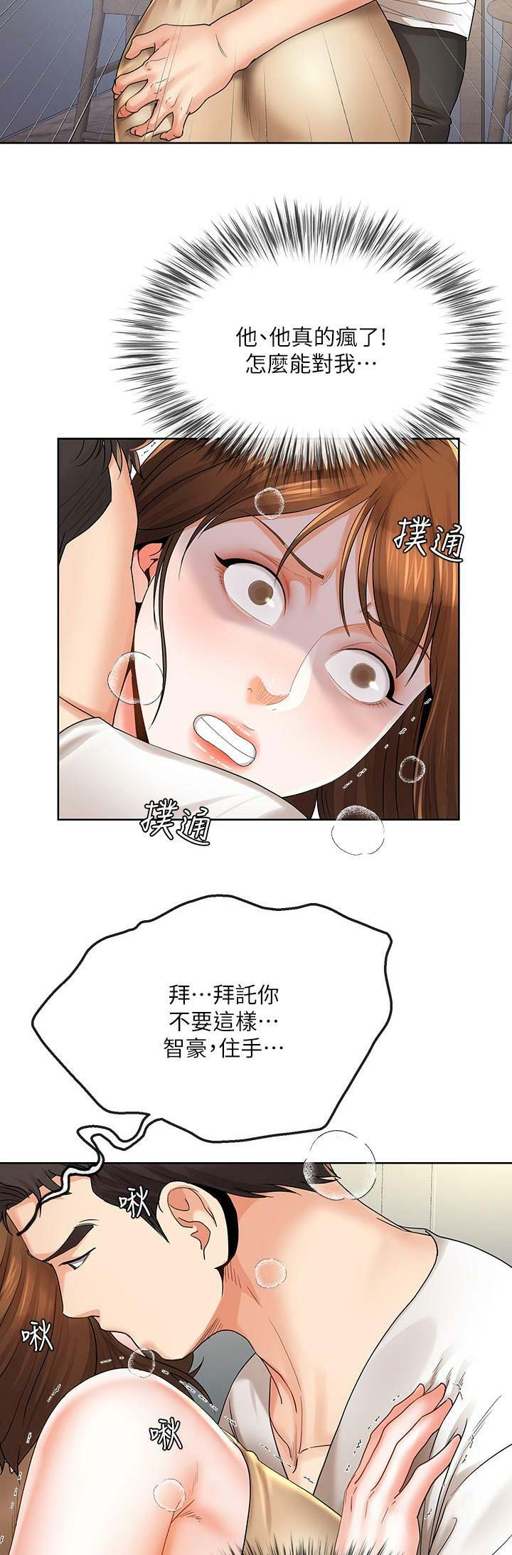 《非分之想》第38话 第4页