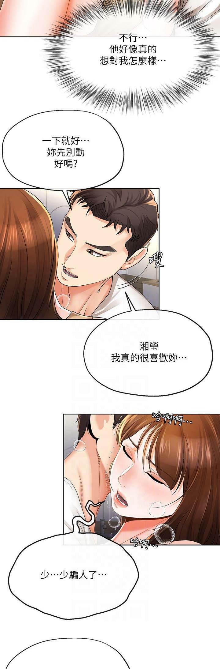 《非分之想》第38话 第5页