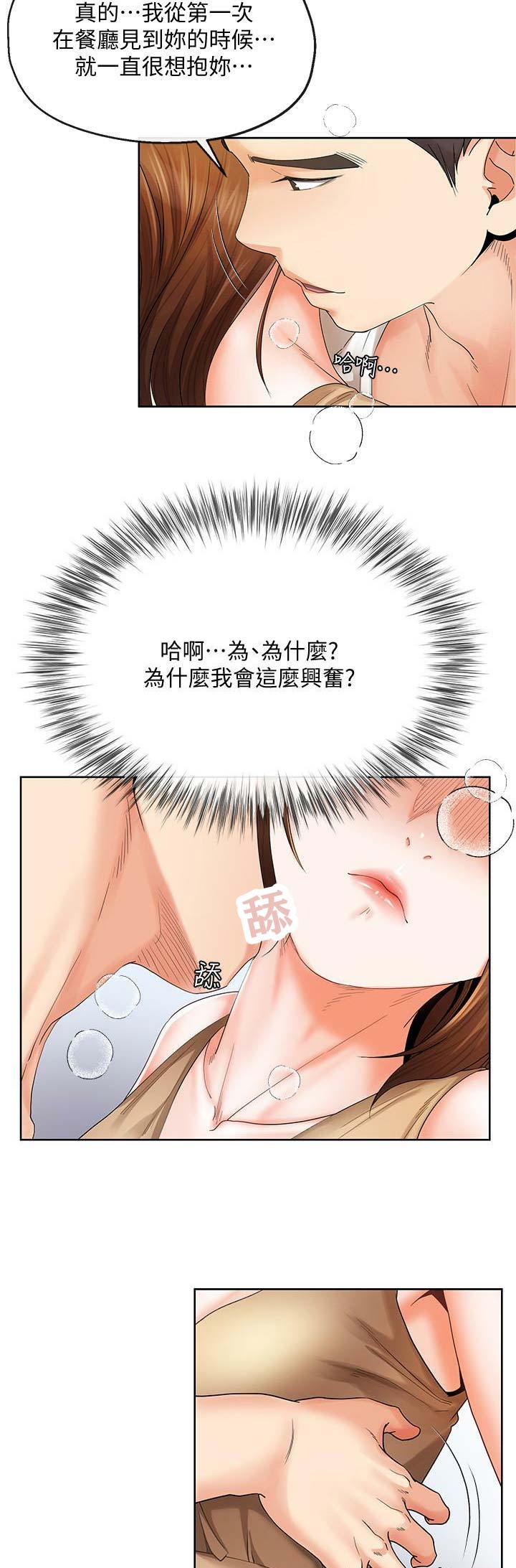 《非分之想》第38话 第6页