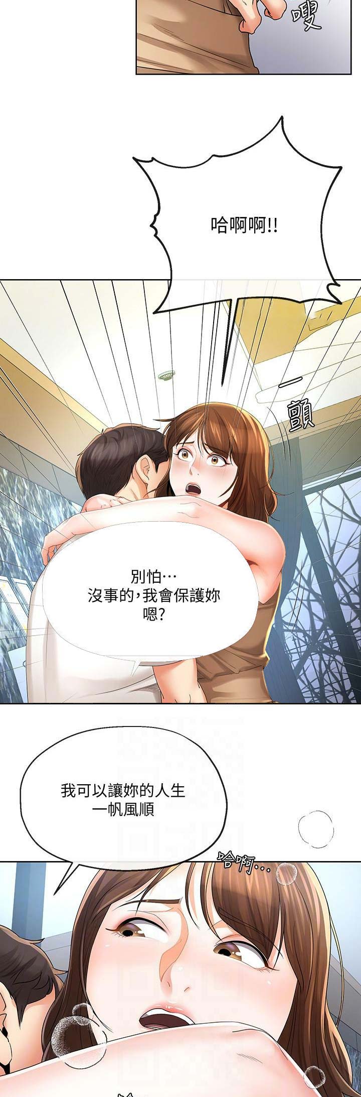 《非分之想》第38话 第7页
