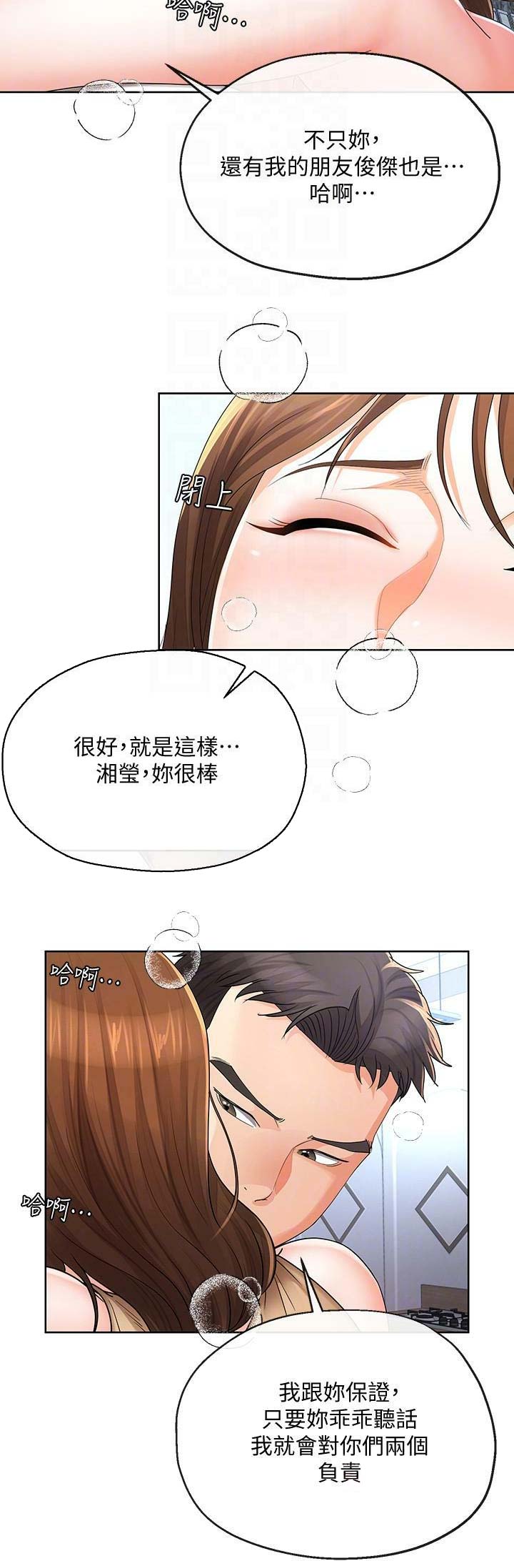 《非分之想》第38话 第8页