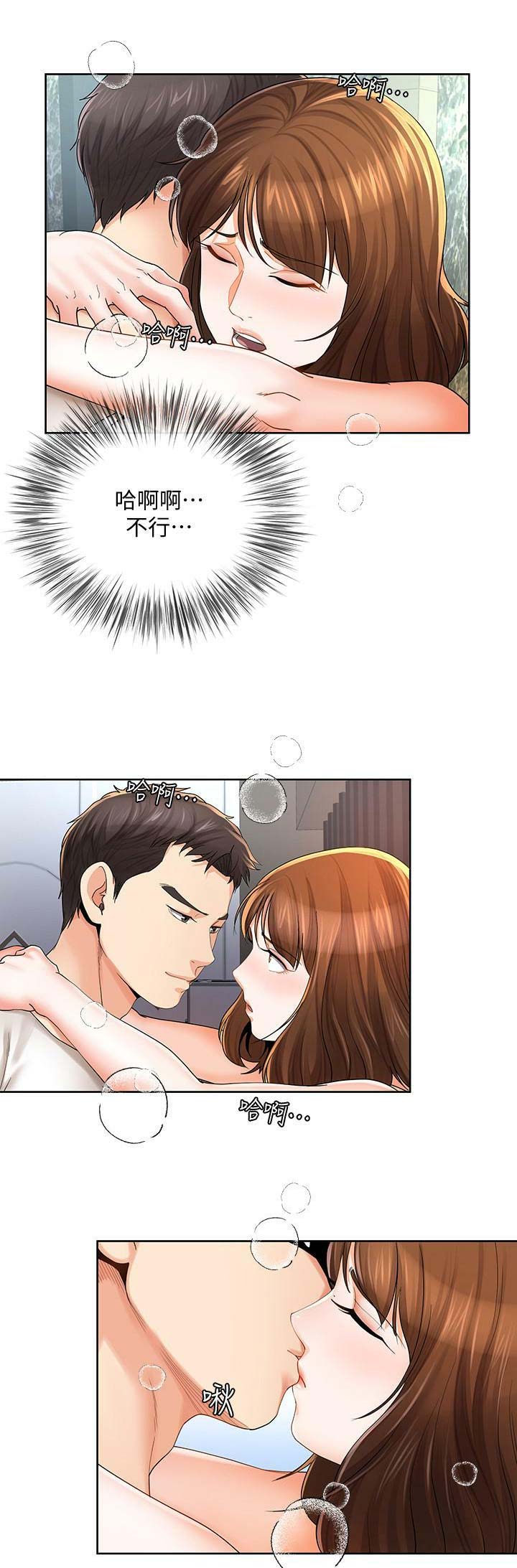 《非分之想》第38话 第9页