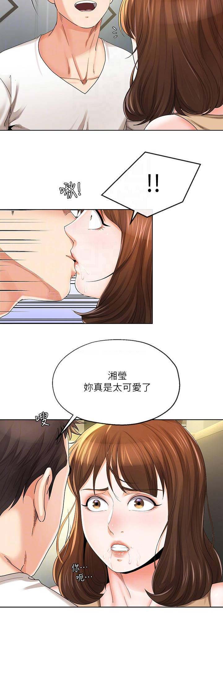 《非分之想》第40话 第10页