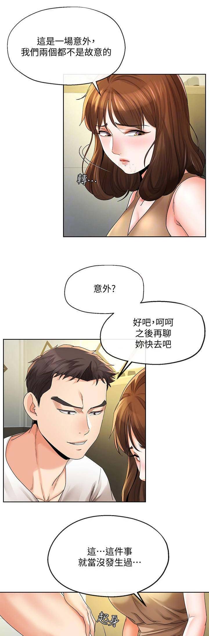 《非分之想》第40话 第11页