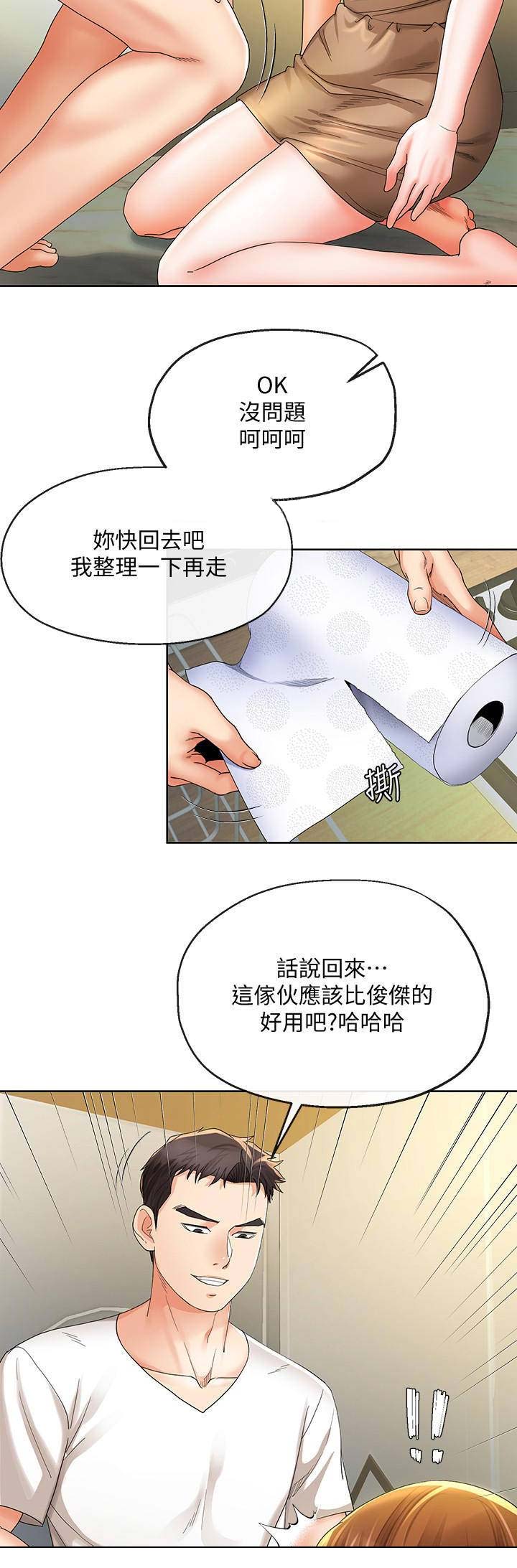 《非分之想》第40话 第12页