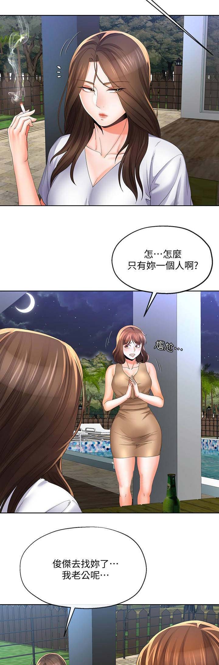 《非分之想》第40话 第14页