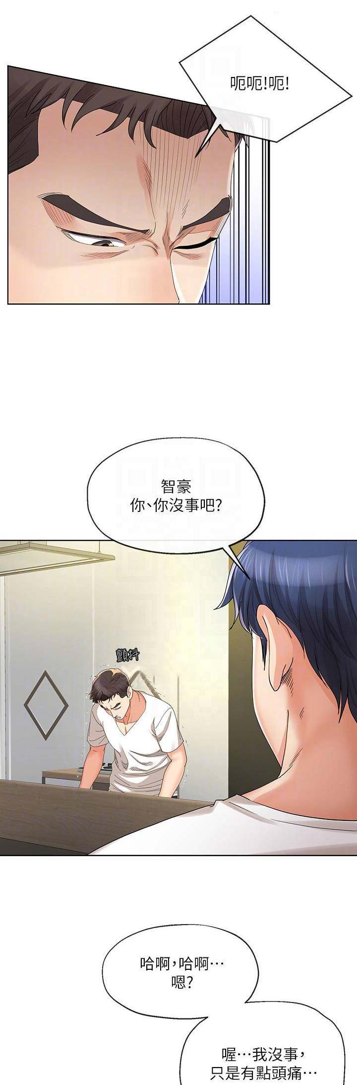 《非分之想》第40话 第1页