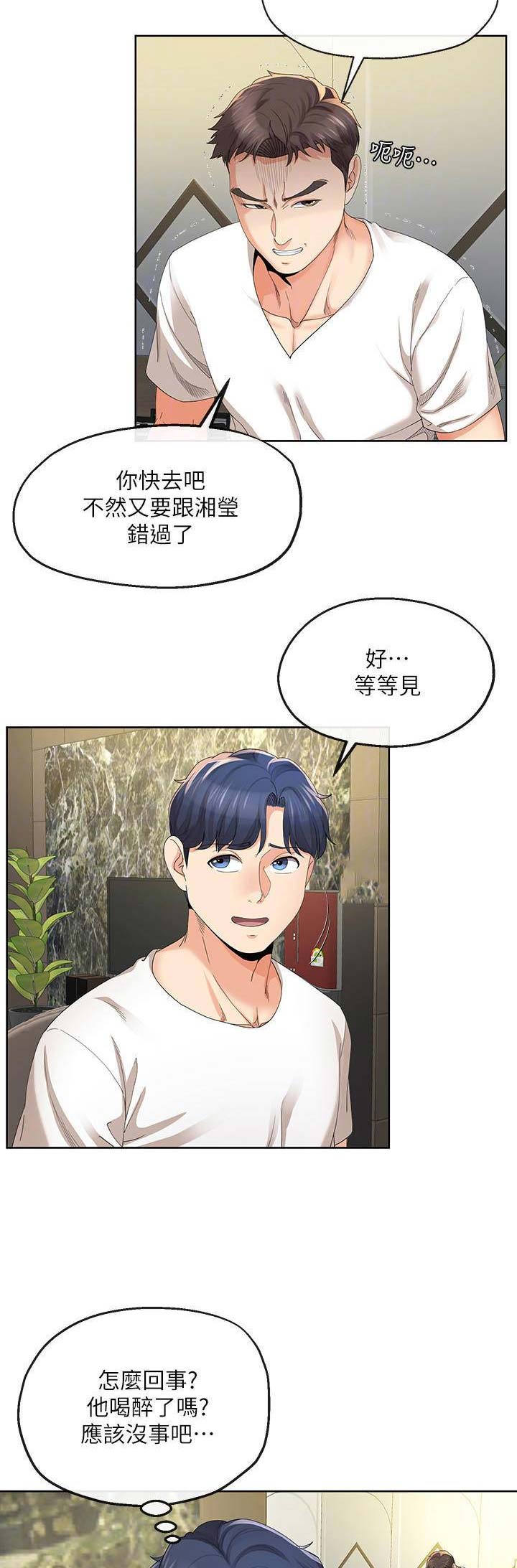 《非分之想》第40话 第2页