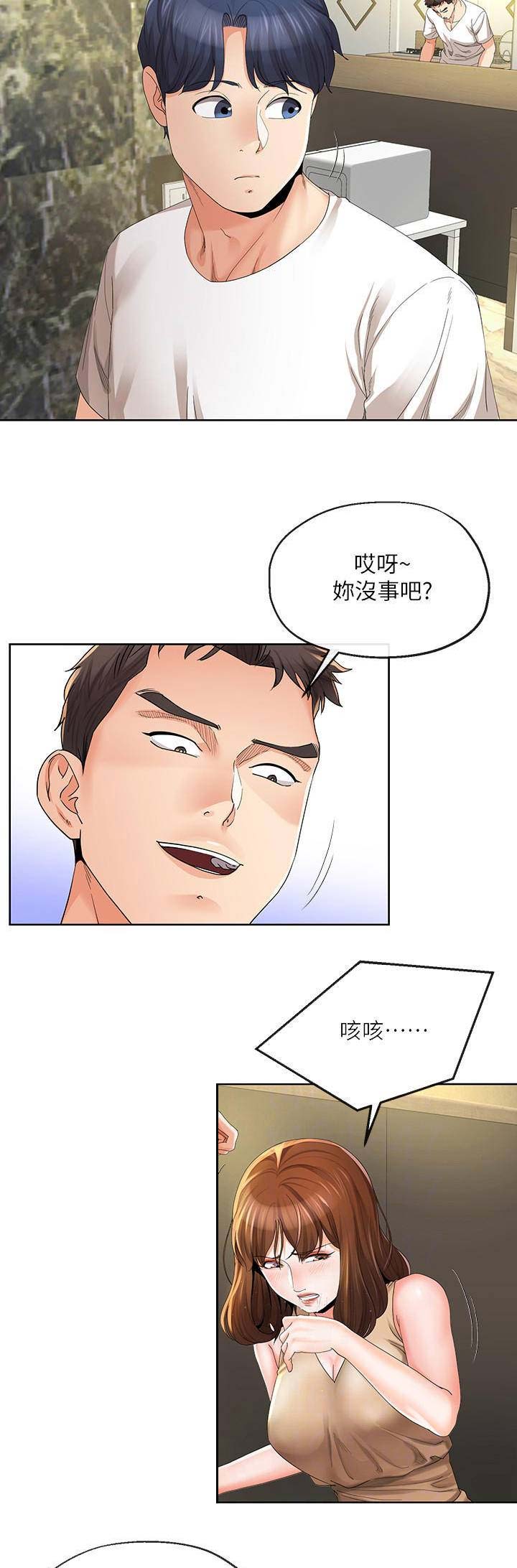 《非分之想》第40话 第3页