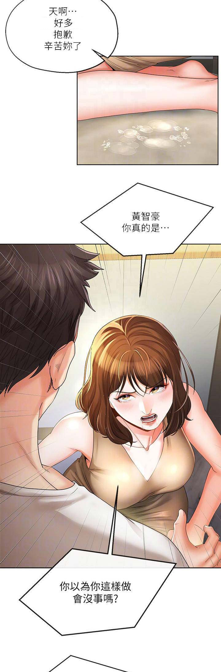 《非分之想》第40话 第4页