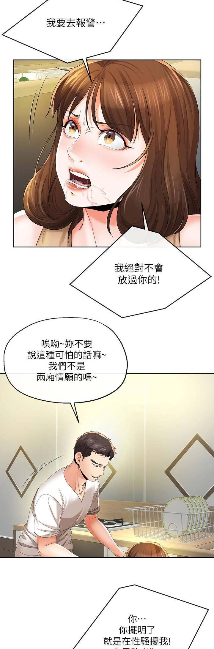 《非分之想》第40话 第5页