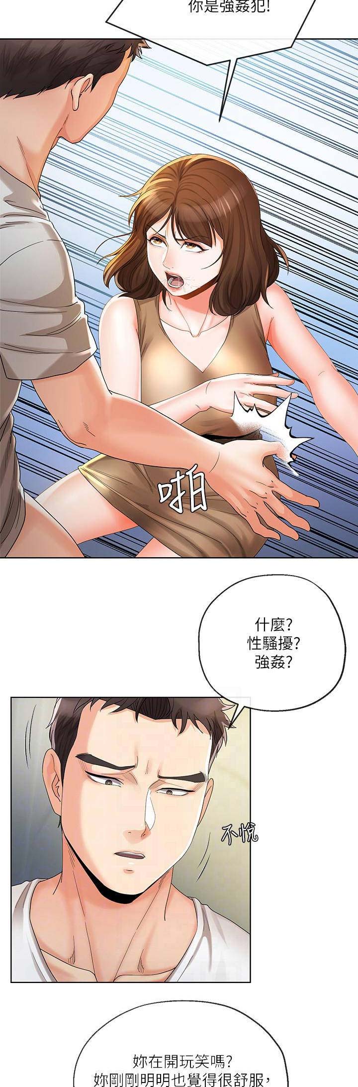 《非分之想》第40话 第6页