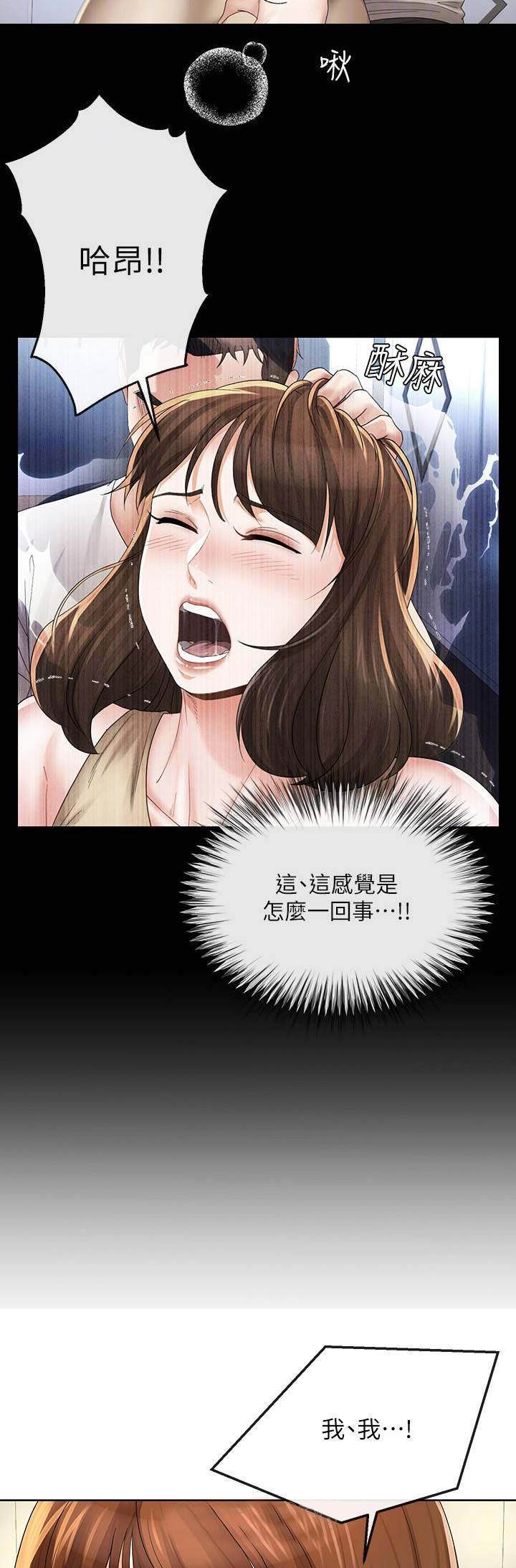《非分之想》第40话 第8页