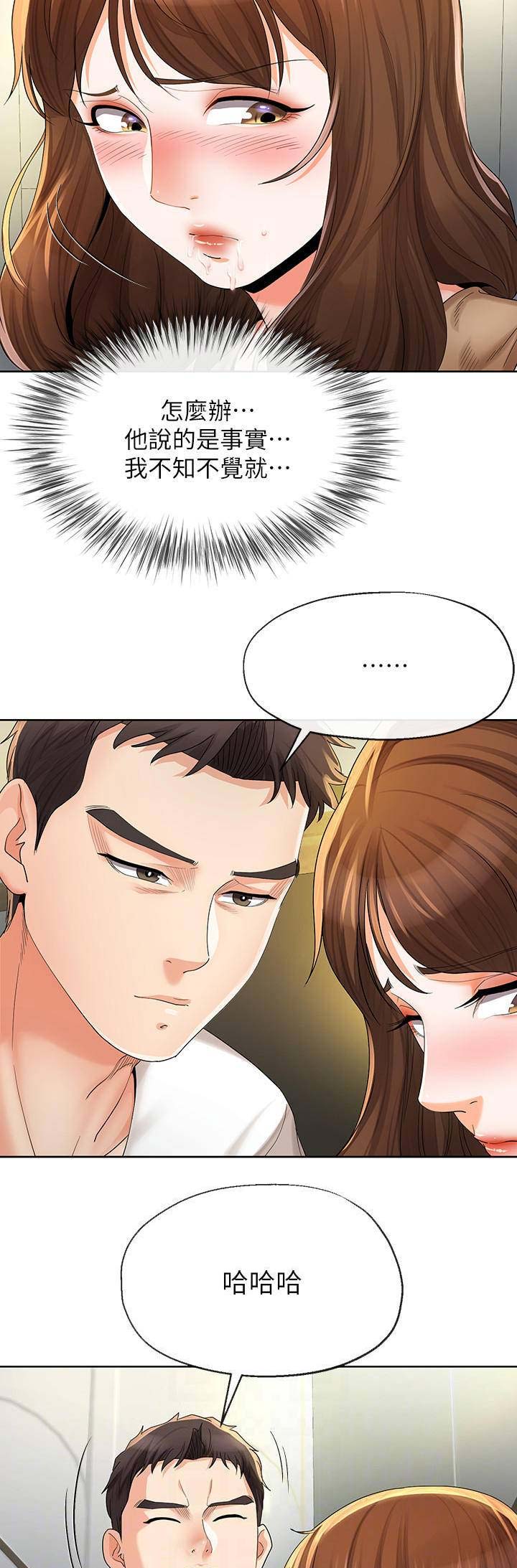 《非分之想》第40话 第9页