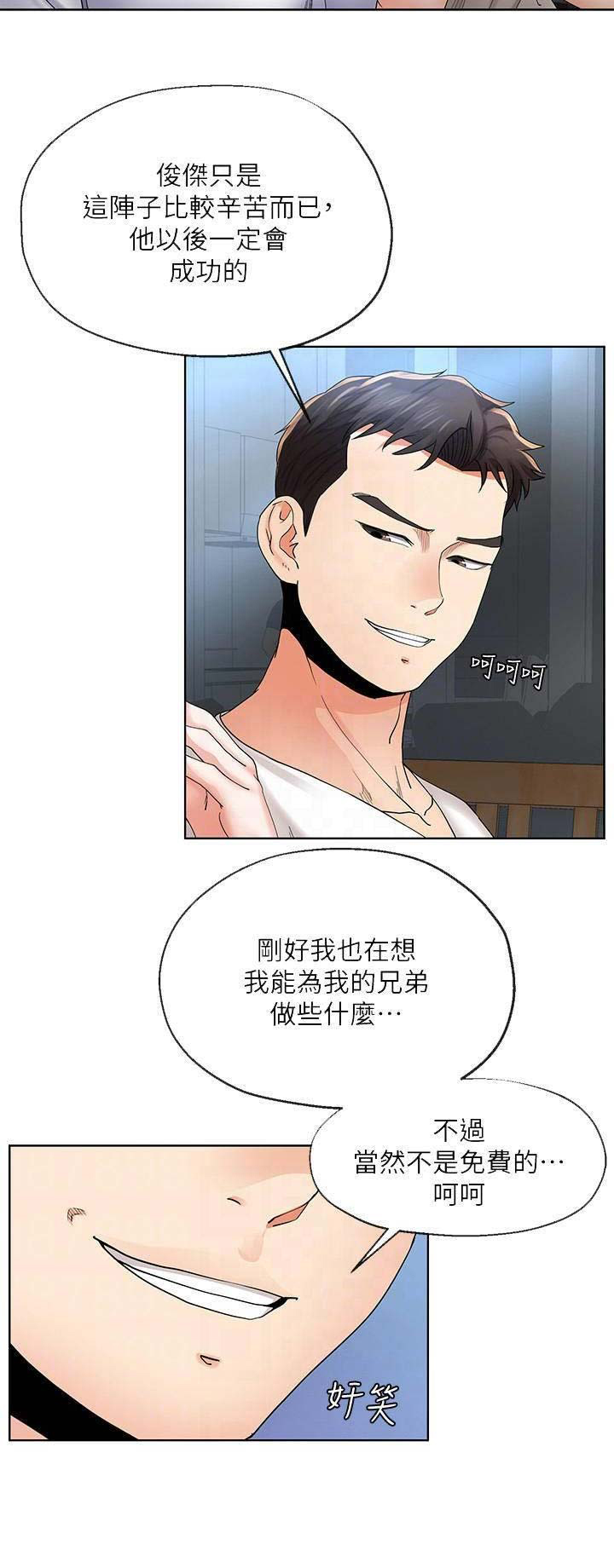 《非分之想》第41话 第10页