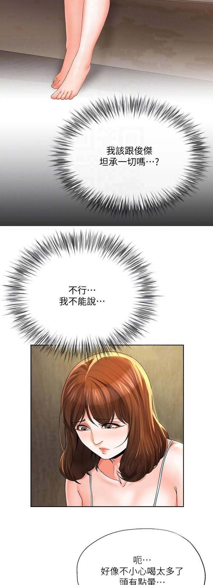 《非分之想》第41话 第14页