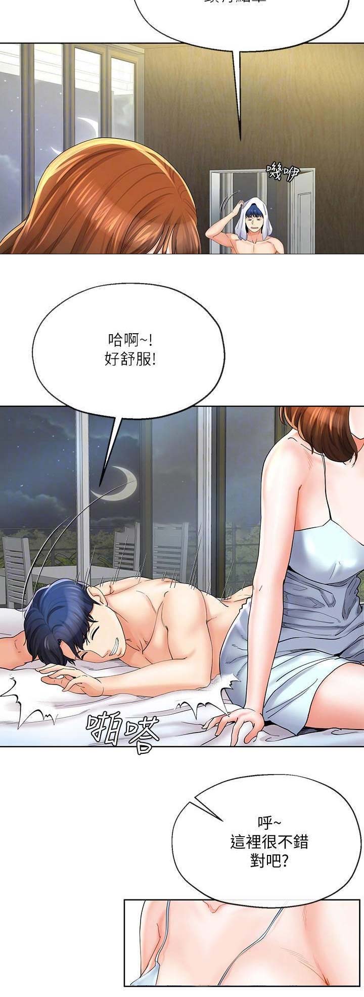 《非分之想》第41话 第15页