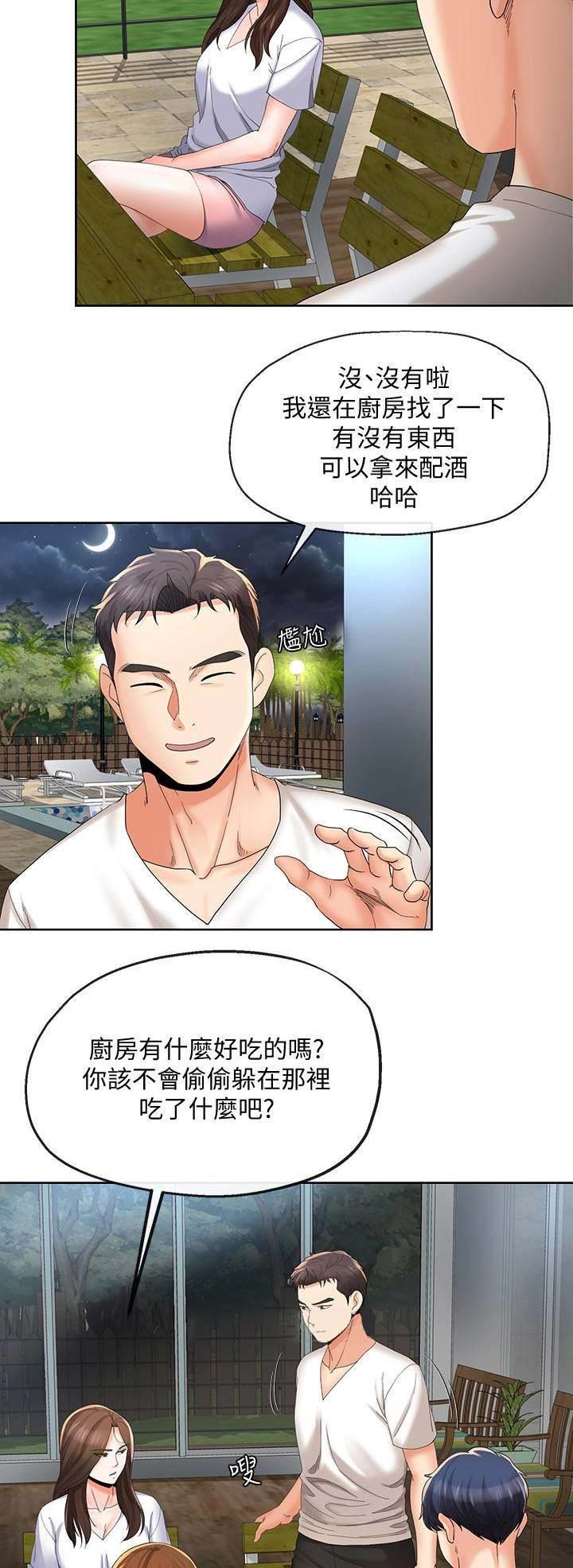 《非分之想》第41话 第3页