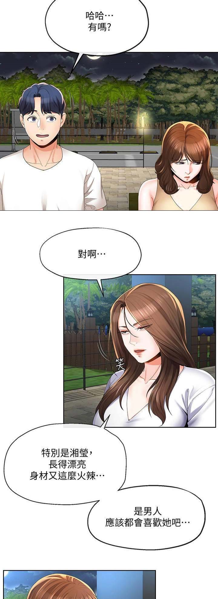 《非分之想》第41话 第6页