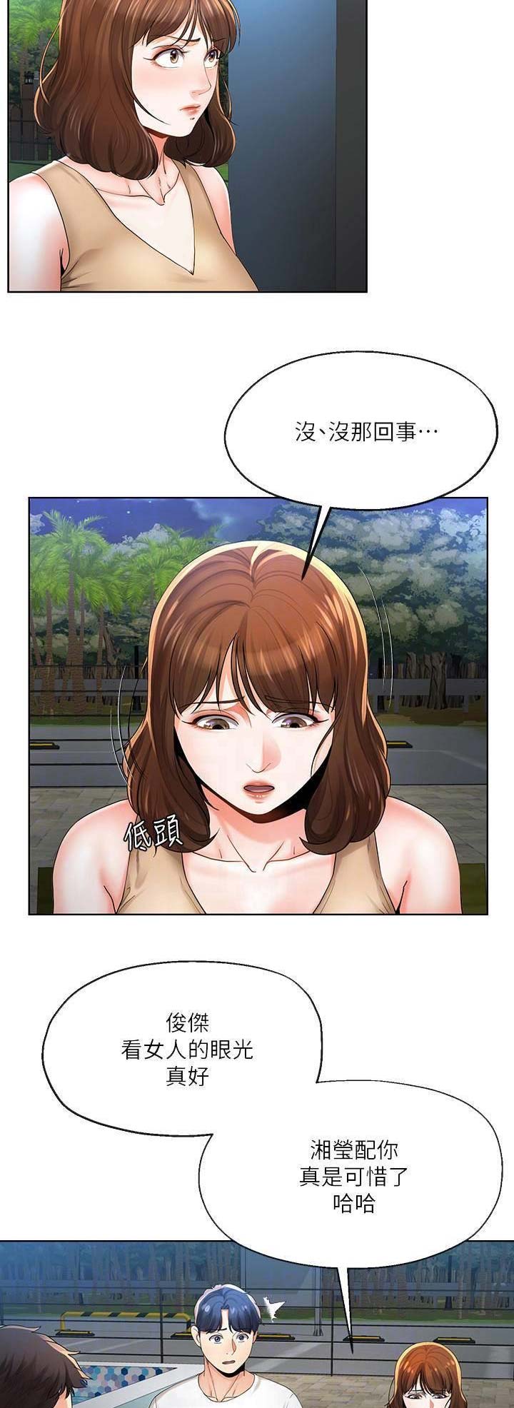 《非分之想》第41话 第7页