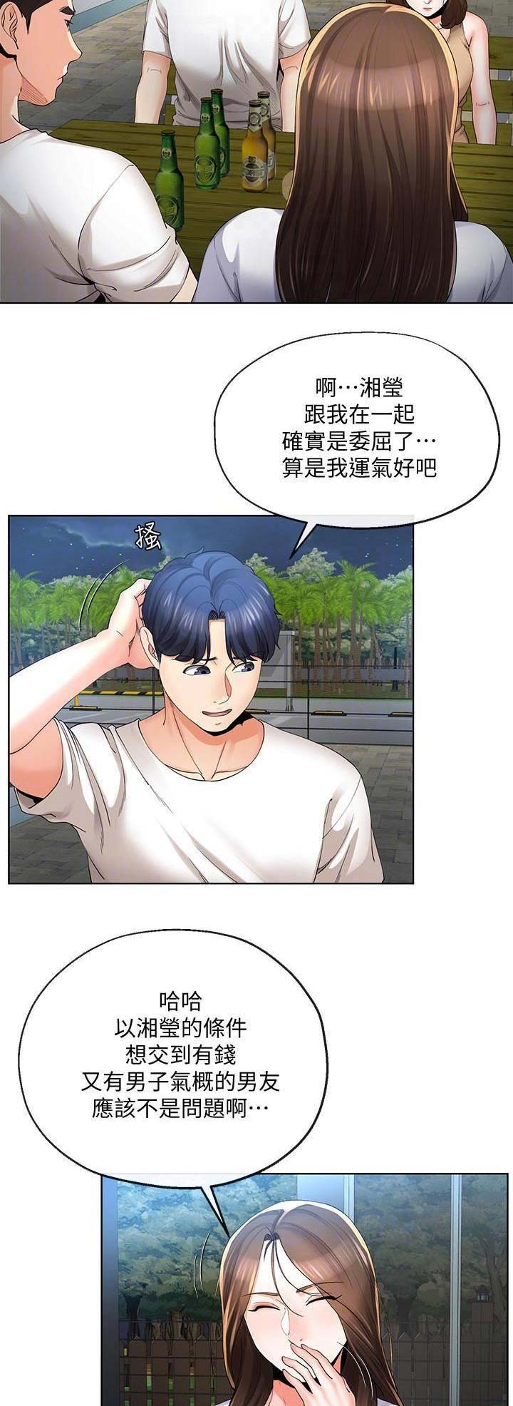《非分之想》第41话 第8页