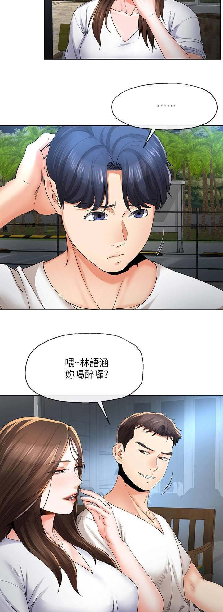 《非分之想》第41话 第9页