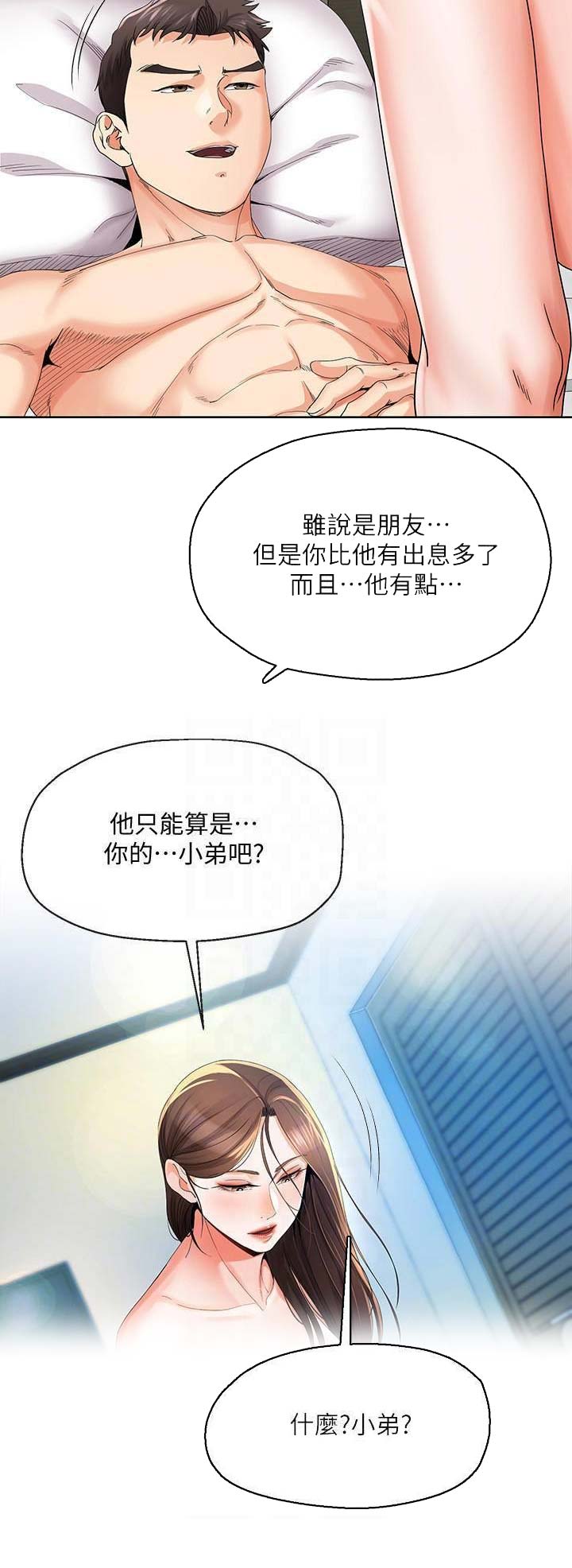 《非分之想》第42话 第10页