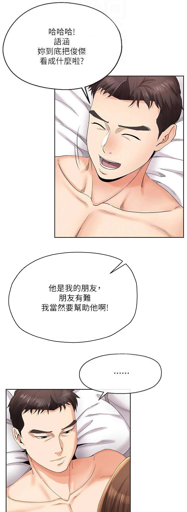 《非分之想》第42话 第11页