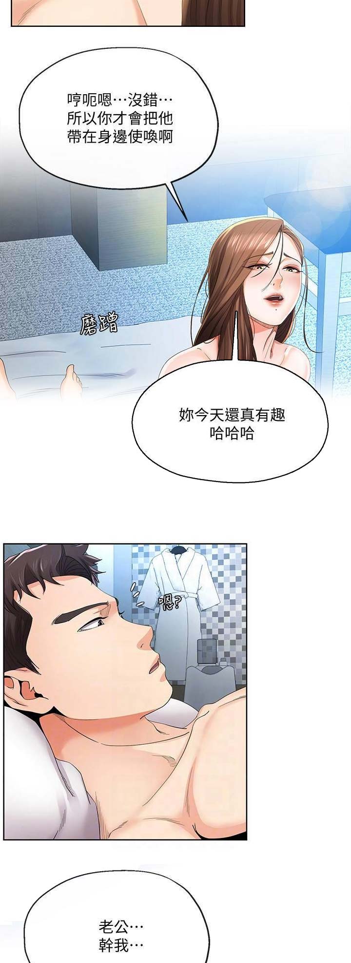 《非分之想》第42话 第12页