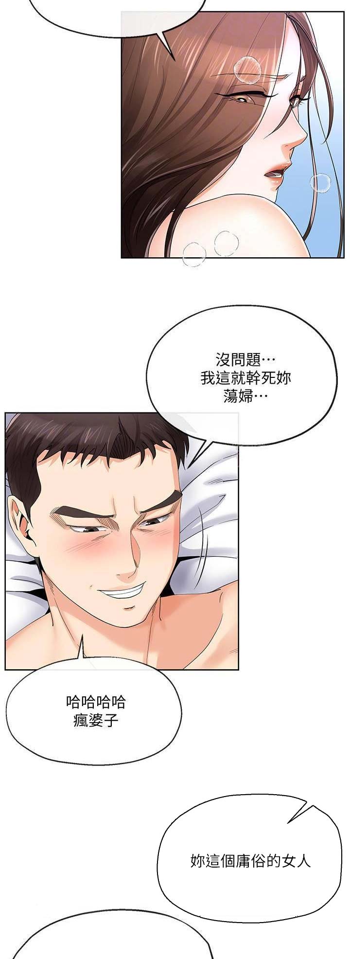 《非分之想》第42话 第13页