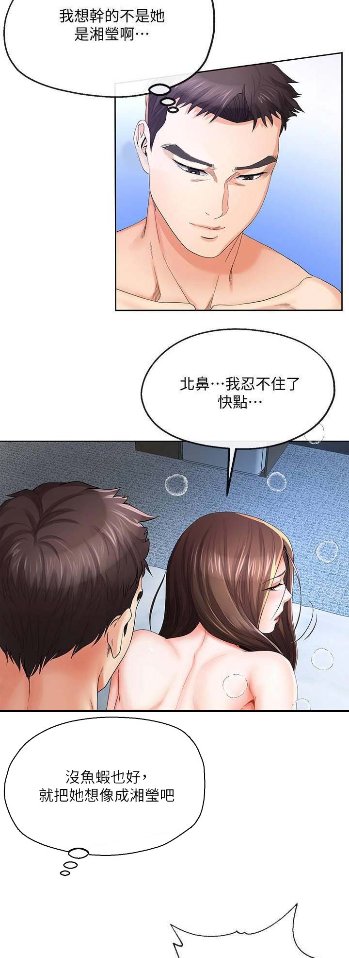 《非分之想》第42话 第14页