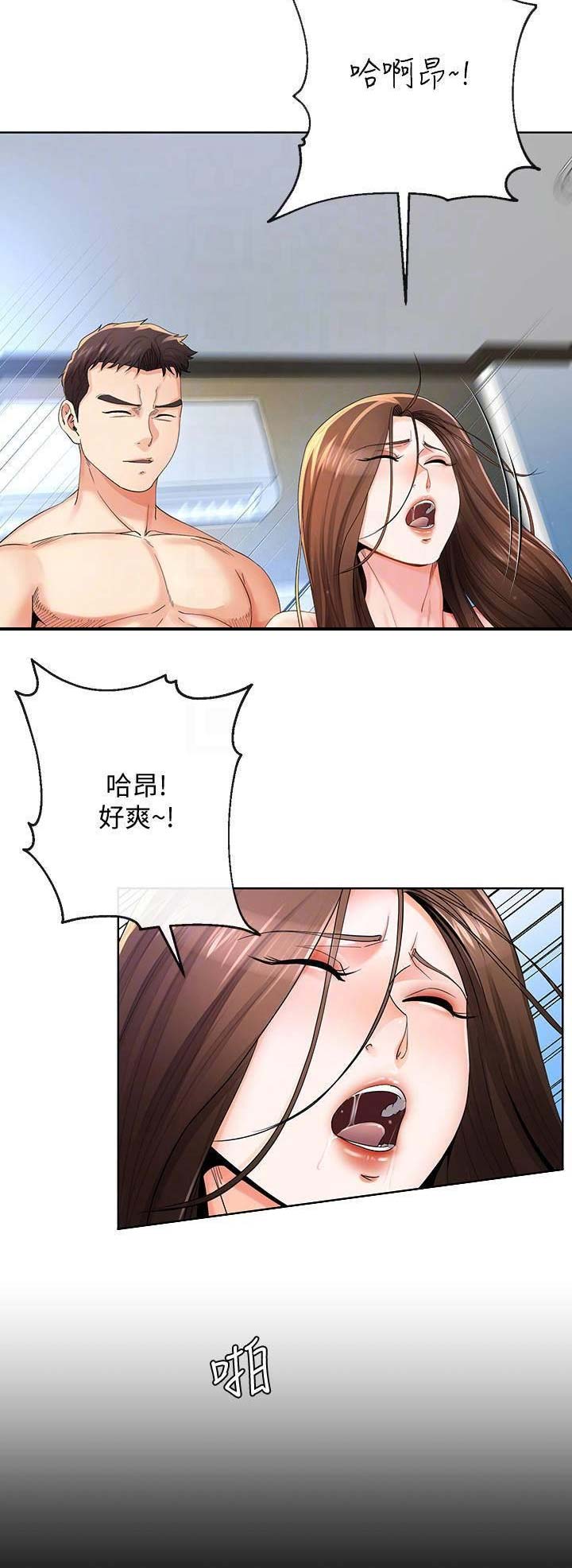 《非分之想》第42话 第15页