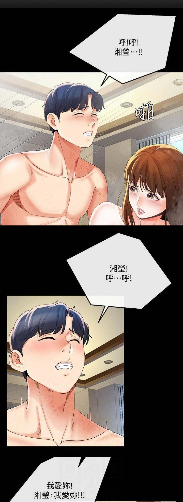 《非分之想》第42话 第16页