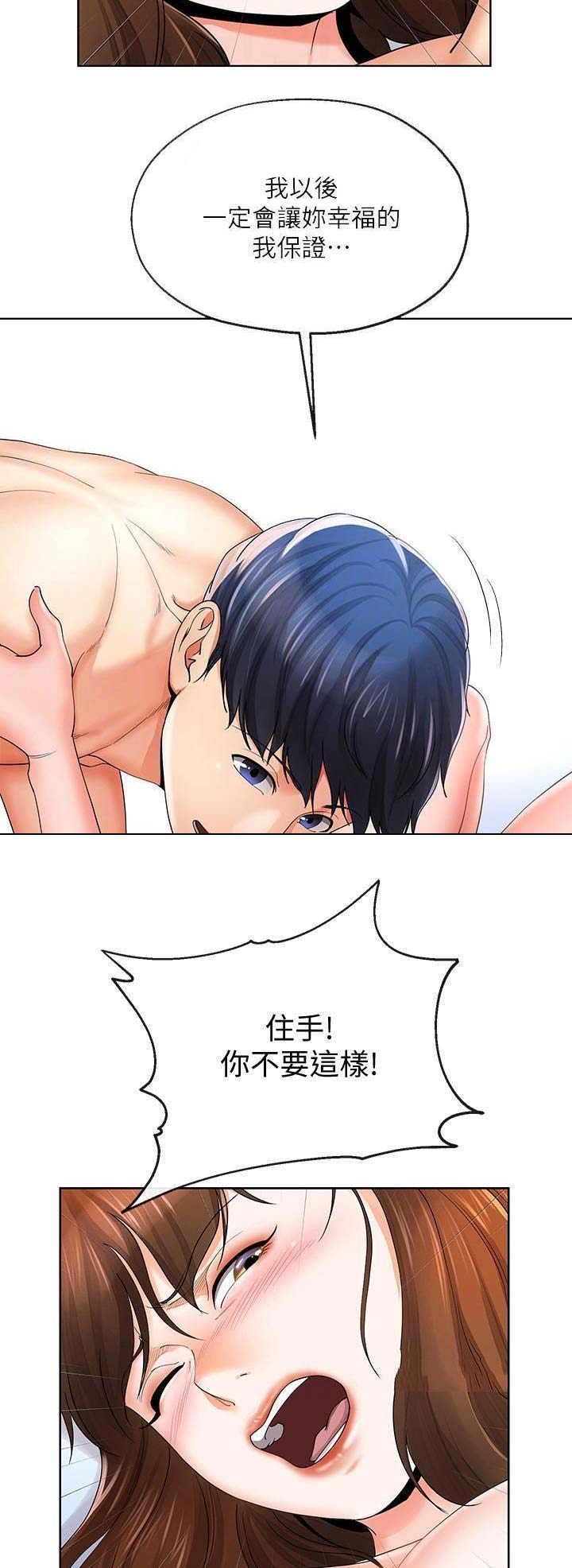《非分之想》第42话 第2页