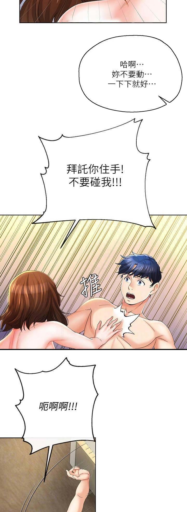 《非分之想》第42话 第3页