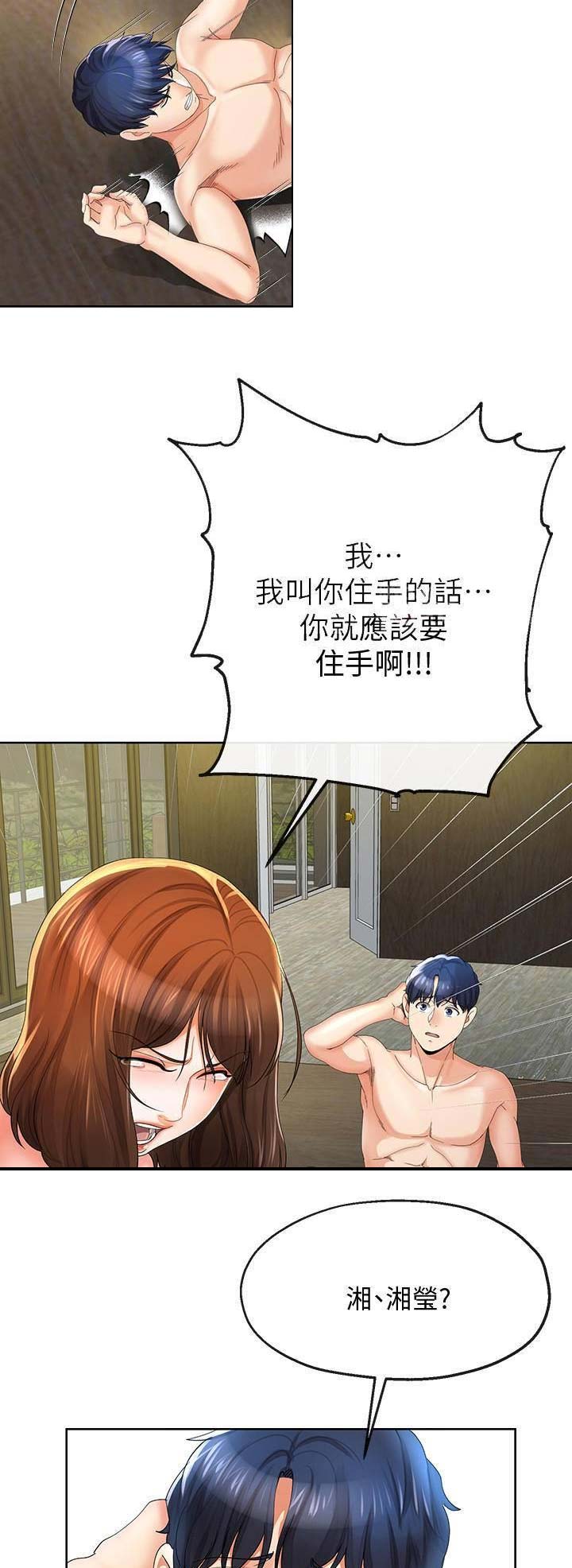 《非分之想》第42话 第4页
