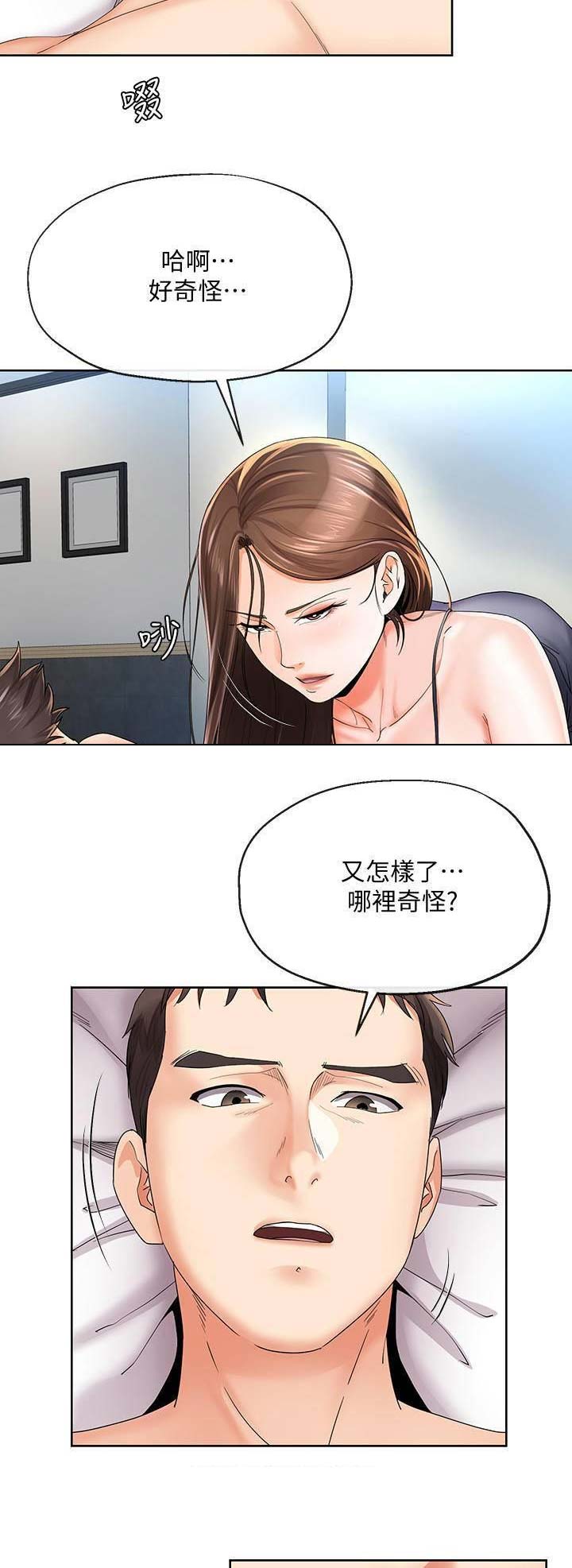 《非分之想》第42话 第6页