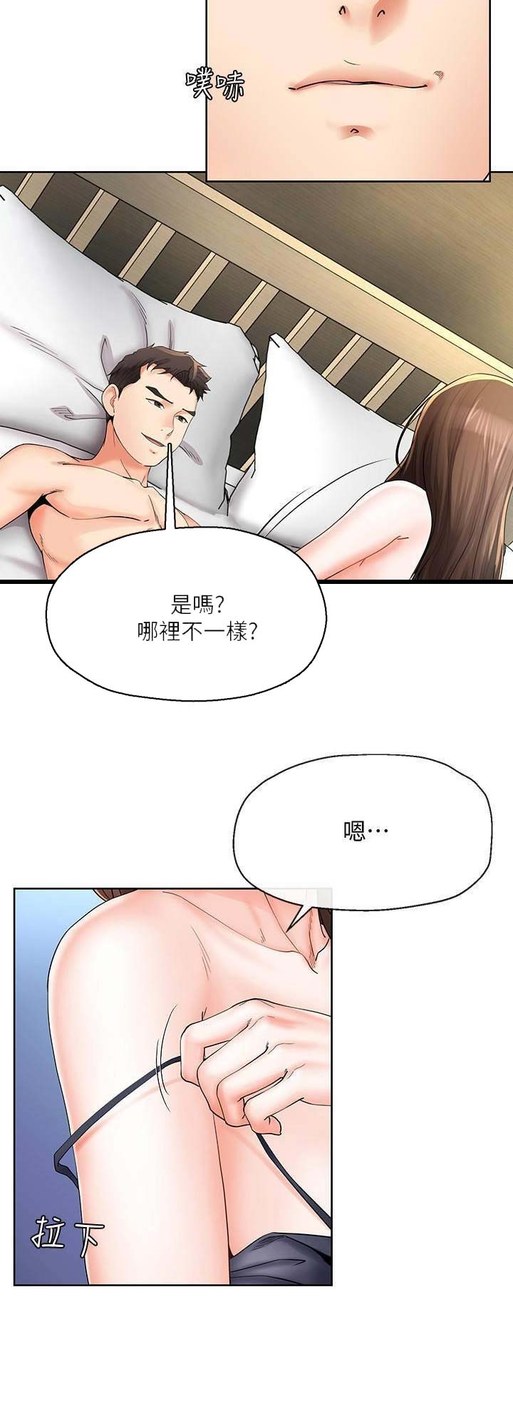 《非分之想》第42话 第7页