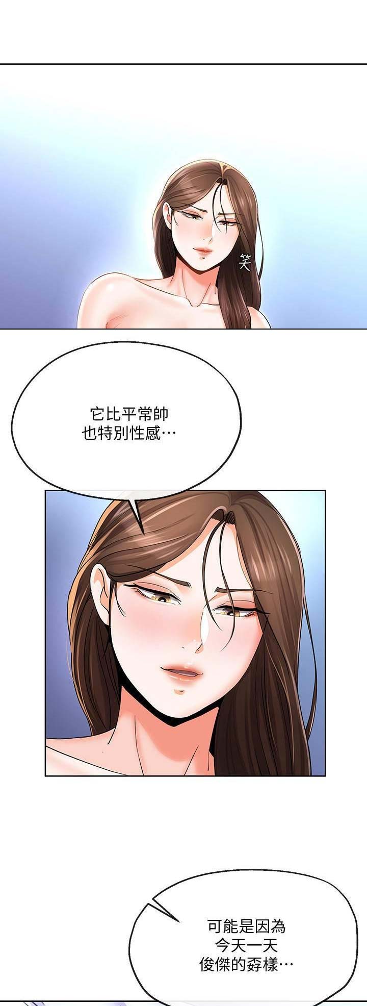 《非分之想》第42话 第8页